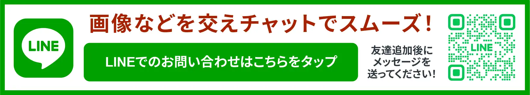 画像などを交えチャットでスムーズ！