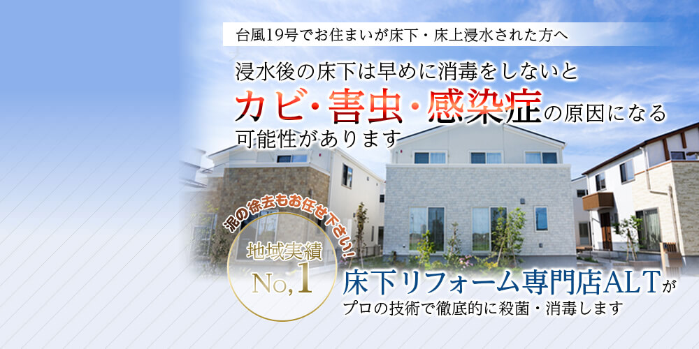 基礎補強のことならALTにお任かせください