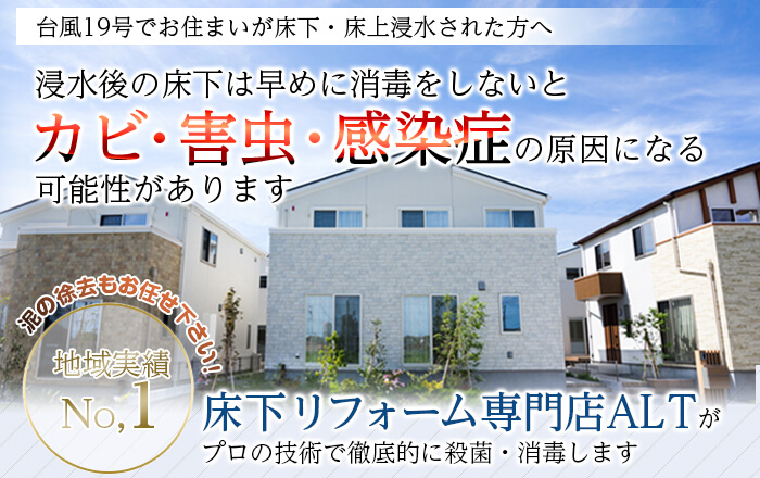 基礎補強のことならALTにお任かせください