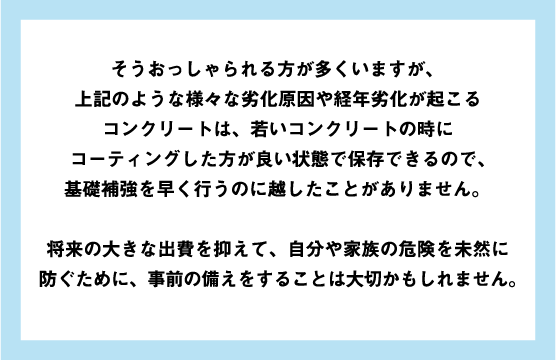 将来の大きな出費を抑えるために事前の備えをしておいた方がいいです。