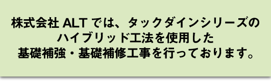 ダックダインシリーズのハイブリッド工法を使用しています。