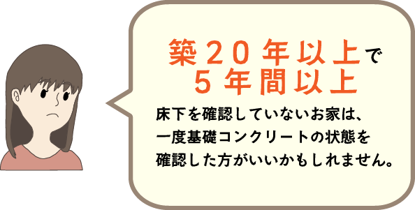 築20年以上で5年間以上