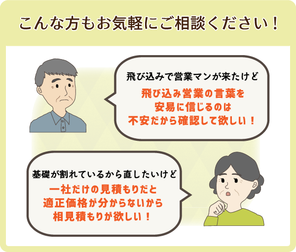お気軽にご相談ください！