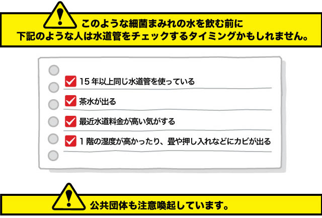 水道管をチェック