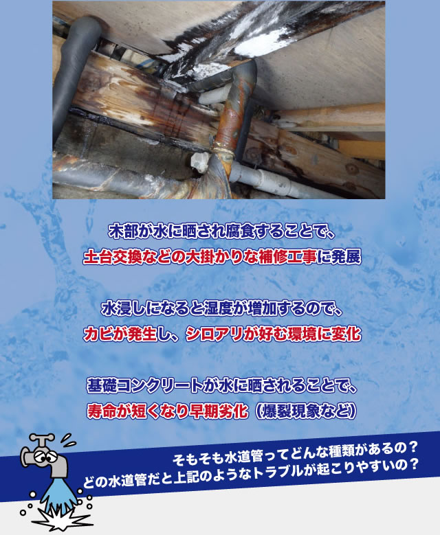水道管を放置することによる問題