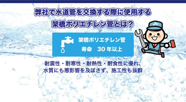 架橋ポリエチレン管とは